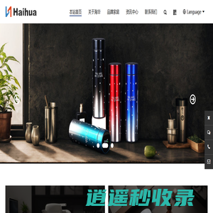 智能商务直杯,焖茶杯,咖啡杯,运动壶,中高端不锈钢饮具-永康市海华工具有限公司
