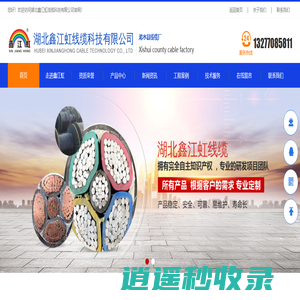 鑫江虹线缆-线缆厂家-线缆哪家好-湖北鑫江虹线缆