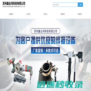 苏州鑫业鸿科技有限公司-网站首页