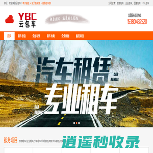 南京租车公司_南京包车公司_南京汽车租赁_南京租车公司电话 -云包车_隶属康辉旅行社品牌