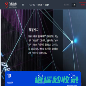 江苏白墨信息技术有限公司-首页