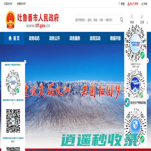 吐鲁番市人民政府网