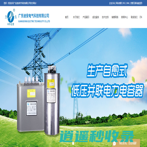 电力电容器厂家_无功补偿控制器厂家_复合开关厂家-广东迪安电气科技有限公司