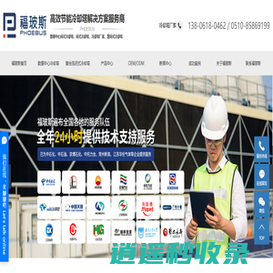 数据中心闭式冷却塔_冷却塔厂家_密闭式冷却塔-无锡福玻斯冷却塔公司
