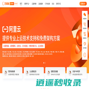 北京阿里云代理商北京万域城科技有限公司