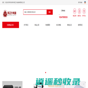 呼和浩特市新正方电脑有限责任公司-办公用品|呼和浩特办公耗材批发|政府采购入围经销商