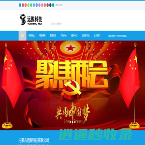 内蒙古远数科技有限公司