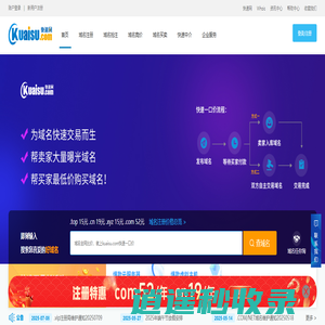 快速网kuaisu.com_域名交易_域名买卖_域名中介