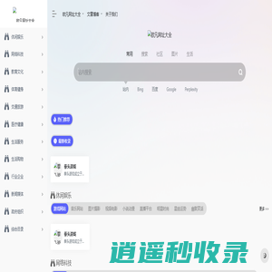 欧凡网址大全 - 专业的中文网站分类导航平台