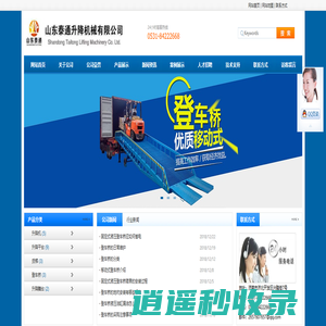 登车桥-固定登车桥-移动登车桥-山东泰通升降机械有限公司
