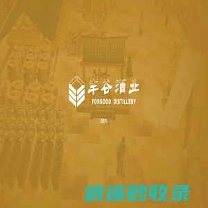 四川省绵阳市丰谷酒业有限责任公司