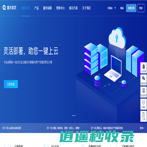 电信/移动/联通/三线服务器托管商_CDN加速_IDC服务商 - 首页科技