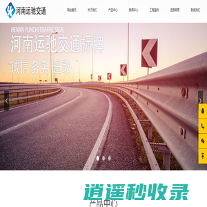 郑州/新乡交通标志标牌-道路标牌厂家-河南运驰交通有限公司