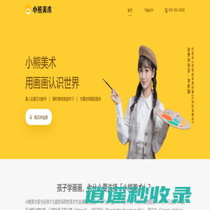 小熊美术 | 少儿美育综合素养在线学习平台