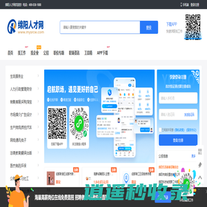 绵阳人才网_绵阳市人才市场招聘信息网