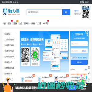 烟台人才网_烟台招聘信息网_山东烟台市最新求职找工作信息