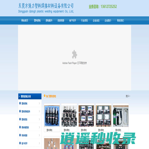 塑料焊枪|热风枪|热风焊枪|热风塑料焊枪|塑料焊枪生产厂家_东莞市强力塑料焊接材料设备有限公司