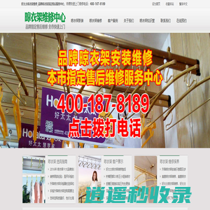 晾衣架维修_好太太晾衣架维修电话_晾衣架指定维修售后服务中心