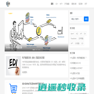 专注EDI和MFT解决方案 - 为企业提供电子数据交换EDI和文件传输MFT、文件网关和B2B集成解决方案
