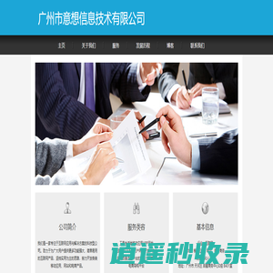 广州市意想信息技术有限公司