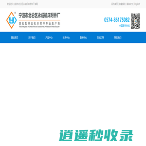 注塑机配件|压铸机配件|机床附件|宁波市北仑区永成机床附件厂