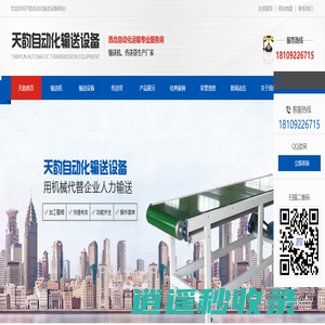 输送机厂家_西安输送设备_传送带价格-西安皮带机价格-西安滚筒机厂家-西安伸缩机销售-天韵自动化输送设备