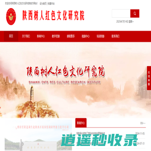 陕西树人红色文化研究院