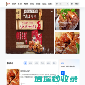 卤菜技术_卤菜配方_卤菜培训_卤菜加盟 – 好卤菜网