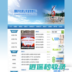 濮阳市住房公积金管理中心-首页