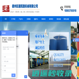 德州旺通筑路机械有限公司