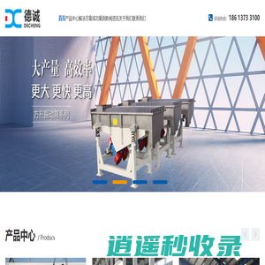 振动筛设备,小型振动筛,不锈钢振动筛,筛子-河南新乡德诚生产厂家