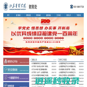 山东管理学院 财务处