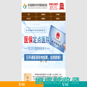 青岛静康中医肾脏病医院