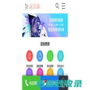 手机官方维修网点_手机售后维修服务平台_31DC手机快修网点大全