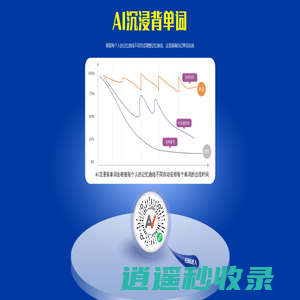 AI沉浸背单词:20小时记忆4000个单词，突破记忆极限