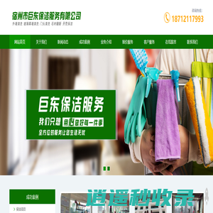 宿州市巨东保洁服务有限公司_宿州保洁公司|宿州大理石翻新|宿州外墙清洗