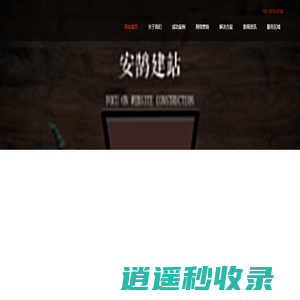 郑州网站建设_企业网站开发设计_网页制作_郑州做网站哪家好-安互建站