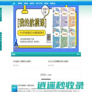 专业航模培训连锁机构--航模教育 无人机创客教育