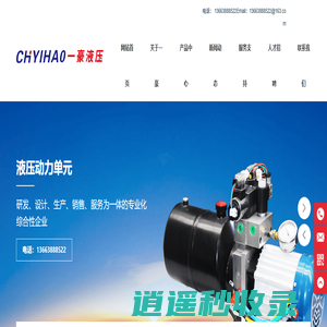 偃师市一豪液压科技有限公司,液压系统,液压动力单元,液压自卸套件,环卫自卸系统,三轮摩托车配件