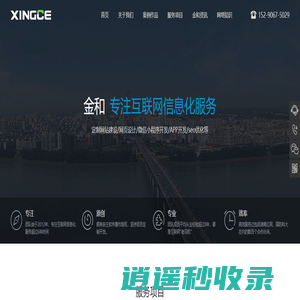 网站建设-网页设计-小程序开发-app开发-百度seo优化-品牌营销推广-金和