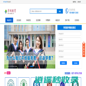 学网教育-要学历，找学网教育！ 027-5976 2138