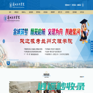 兰州文理学院