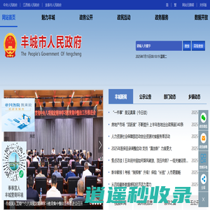 丰城市人民政府