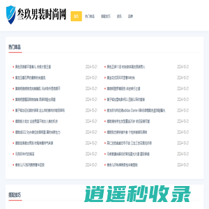 叁玖男装时尚网 - 叁玖男装时尚网