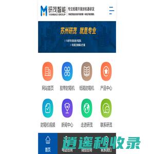 封箱机_全自动封箱机_胶带封箱机_纸箱封箱机厂家_研茂智能
