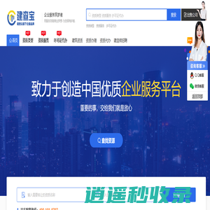 建查宝|建筑资质办理|资质转让代办|建造师证书挂靠平台_「建查宝」