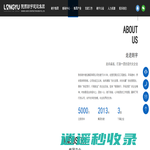 陕西朗宇建设集团