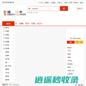 OK全球货盘