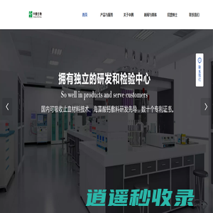青岛中腾生物技术有限公司