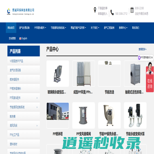 废气处理设备-PP喷淋塔-洗涤塔-活性炭吸附箱-pp风管-通风配件-喷淋塔厂家-深圳市熙诚环保科技有限公司